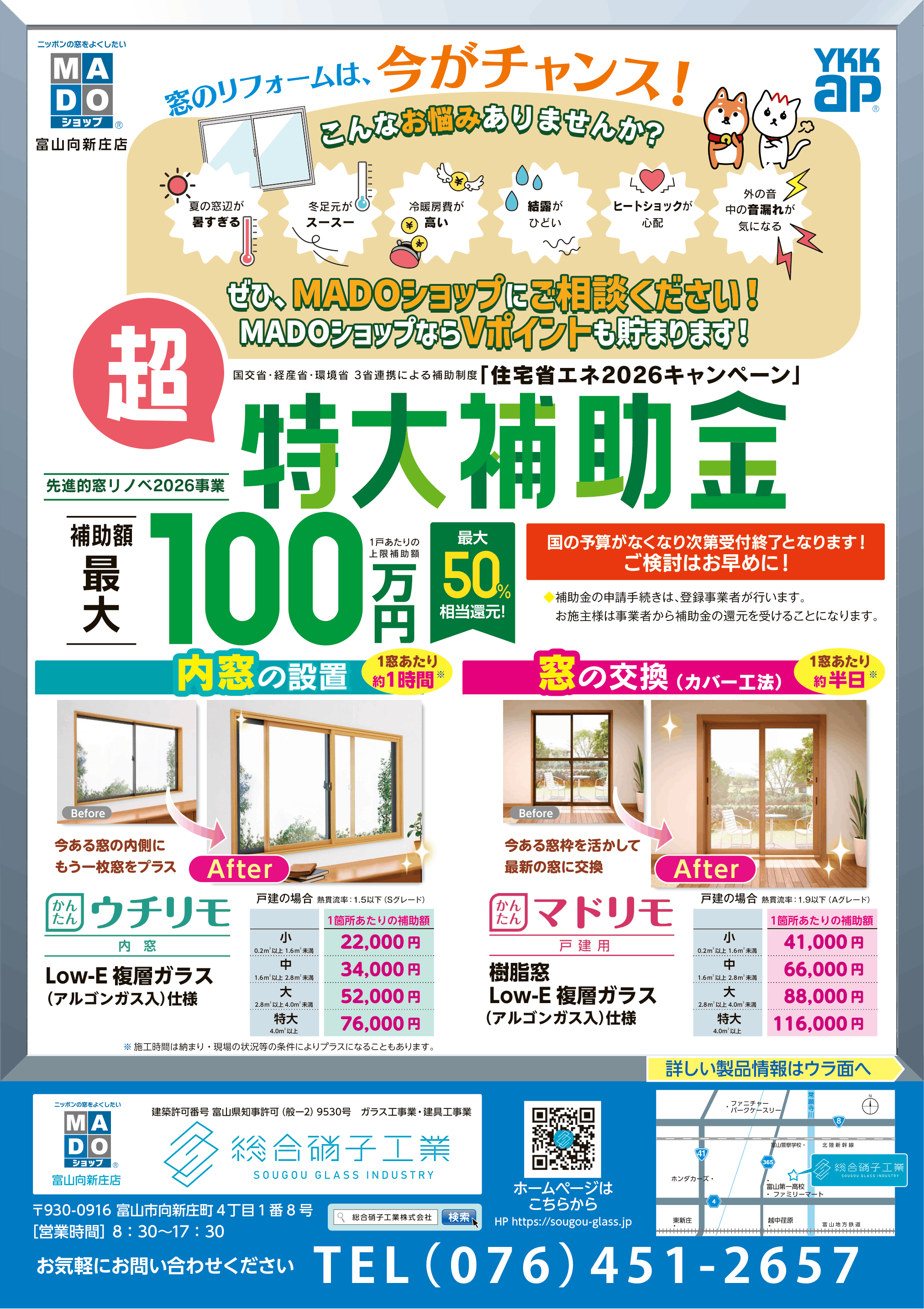 寒くなる前に！補助金を活用して窓リフォームしませんか？｜【公式